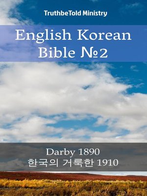 cover image of English Korean Bible №2
